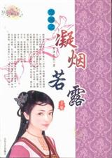 男主女主是陆云风,陆清宇,陆然晟的小说是什么_凝烟若露