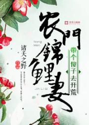 曲小白杨凌《农门锦鲤妻：带个傻子去开荒》_农门锦鲤妻：带个傻子去开荒