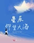 男主女主是陈仰,王晓晓,刘宇凌的小说是什么_星辰仰望大海