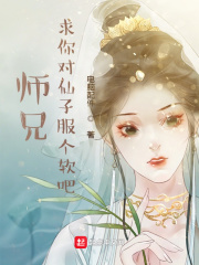 男主女主是林峰,柳承白,许凌波的小说是什么_师兄，求你对仙子服个软吧