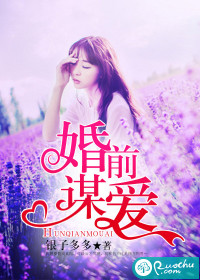 男主女主是江亦宁,柳嫣,亦宁的小说是什么_婚前谋爱