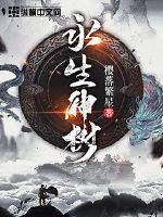 不朽神尊 下载树生_永生神树