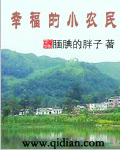 幸福的小农民张辰_幸福的小农民