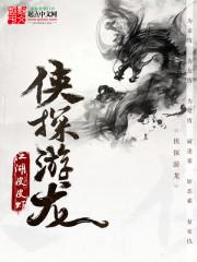 男主女主是秦鹤轩,欧阳锦程,景馨瑶的小说是什么_侠探游龙