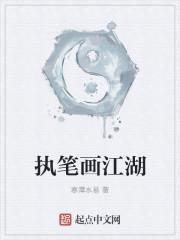 男主女主是白洛言,李宗阳,李宗盛的小说是什么_执笔画江湖