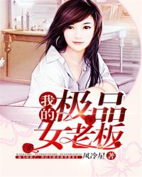 男主女主是李华,常姐,徐少威的小说是什么_我的极品女老板