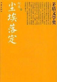 尘埃落定小说完整版百度云_尘埃落定