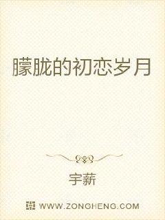 男主女主是赵小伟,吕桂芹,李艳梅的小说是什么_朦胧的初恋岁月