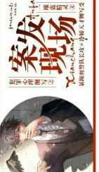 男主女主是苏念,楚端玉,杨文轩的小说是什么_犯罪心理侧写之案发现场