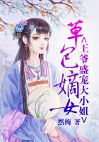 小说《草包嫡女：王爷盛宠大小姐》TXT下载_草包嫡女：王爷盛宠大小姐