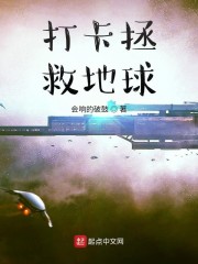 男主女主是吴克,张聪,刘强的小说是什么_打卡从超神宇宙开始拯救地球