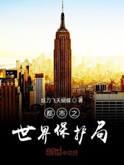 男主女主是李勇,孙可仪,赵晓明的小说是什么_都市之世界保护局