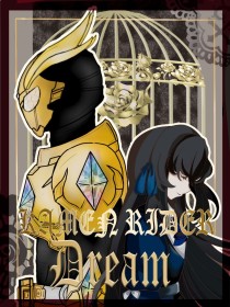 男主女主是阿德里斯,相川,柯娜的小说是什么_假面骑士Dream