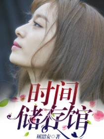 男主女主是林笙,张艺兴,朴灿烈的小说是什么_EXO：时间储存馆.