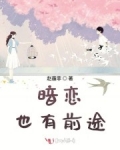 男主女主是江辰,汤烨,赵子昂的小说是什么_暗恋也有前途