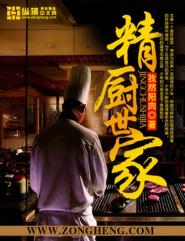 男主女主是陈晓宇,张强,诗亚楠的小说是什么_精厨世家