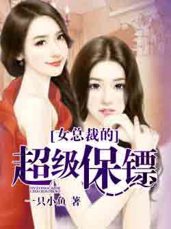 小说《绝色女总裁》TXT下载_绝色女总裁