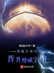 小说《用诸天奇幻晋升漫威宇宙》TXT下载_用诸天奇幻晋升漫威宇宙