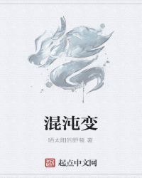 男主女主是田非,红姬,陈清晖的小说是什么_混沌变