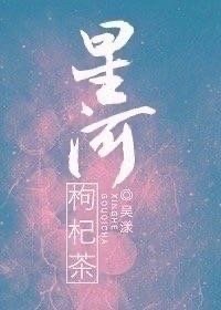 男主女主是刘森雨,许鹤周,孙茹的小说是什么_星河枸杞茶
