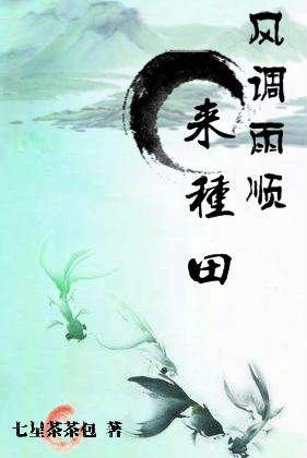 男主女主是许姜淘,许志江,姜秋的小说是什么_风调雨顺来种田