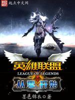 公元2022年电子竞技元年，LeagueofLegends（英雄联盟）正式被列入奥运会运动项目。时空_英雄联盟：从零开始