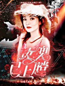 男主女主是林清桐,学姐,闻言的小说是什么_泰版流星花园：玫瑰已上膛