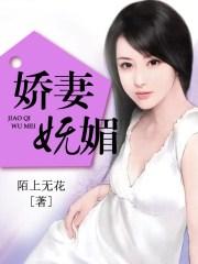 男主女主是林晓晓,王哲,徐旭东的小说是什么_娇妻妩媚