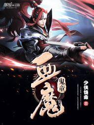 小说《血魔鬼童》TXT下载_血魔鬼童