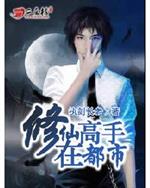 [小说]《修仙高手在都市》全集  作者：执剑长老 脚踩七星的骚年苏墨，意外融汇神秘高手的灵魂印记，掌握七十二_修仙高手在都市