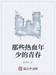 男主女主是杨凯,姚瑶,陈庆宇的小说是什么_那些热血年少的青春