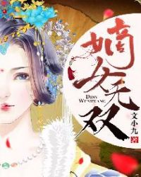 叶朝歌元晟《嫡女无双》_嫡女无双