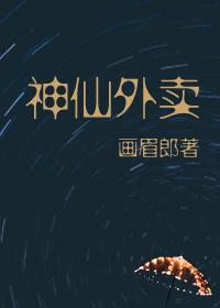 [小说]晋江人气VIP2020-02-14完结 总书评数：5764当前被收藏数：6418 他诺是一只海獭，大_神仙外卖