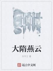 男主女主是林峰,杨广,姜桂英的小说是什么_大隋燕云