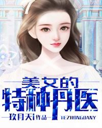 男主女主是林峰,柳诗彤,诸葛的小说是什么_美女的特种丹医