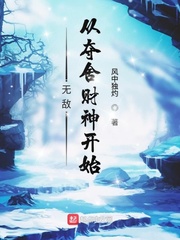 无敌从夺舍道宗弟子开始_无敌从夺舍财神开始