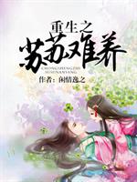 男主女主是苏苏,林源,陆仪的小说是什么_重生之苏苏难养