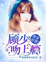 男主女主是苏吟,林涵,陆萌萌的小说是什么_萌妻好甜，顾少吻上瘾