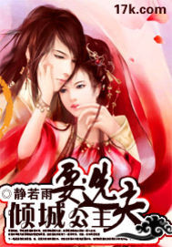 男主女主是风胤,蓝凌轩,上官的小说是什么_倾城公主要选夫