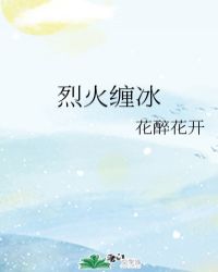 [小说]晋江2021-03-28完结 修仙之旅，他来自一个破碎的家庭，一个人的奋斗史，本想成为这个世间最强大_烈火缠冰