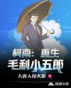 小说《柯南：重生毛利小五郎》TXT百度云_柯南：重生毛利小五郎