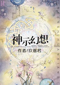 迪斯克里马科斯《神示幻想》_神示幻想