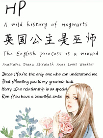小说《HP英国公主是巫师》TXT百度云_HP英国公主是巫师