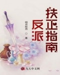 男主女主是钟启玉,小梅,钟德文的小说是什么_反派扶正指南