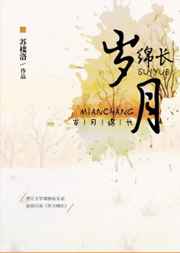 [小说]晋江VIP2020-04-17完结 当前被收藏数：6291 【咦】 同性可婚，人与妖通婚。 （不必带_岁月绵长