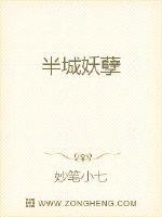 男主女主是刘秦,江子豪,张素素的小说是什么_半城妖孽