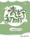 温初柠小说_青柠初萌