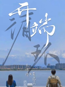 男主女主是江雨眠,肖鹤云,卢笛的小说是什么_开端：循环恋爱