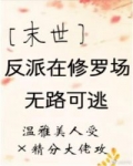 陈启延顾柏寒《反派在修罗场无路逃[末世]》_反派在修罗场无路逃[末世]