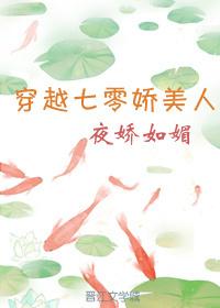 [小说]晋江VIP2020-01-11完结 总书评数：2367当前被收藏数：9560 正文完结了，木有番外。_穿越七零娇美人